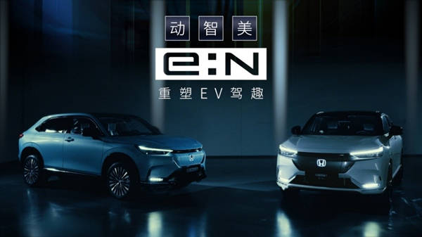 Honda中國重磅發(fā)布全新“e:N品牌宣言” &lt;br&gt;e:N第一彈車型耀世登場