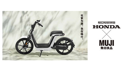素-MS01電動自行車正式發布 &lt;br&gt;新大洲本田攜手MUJI無印良品共創簡約出行新風尚
