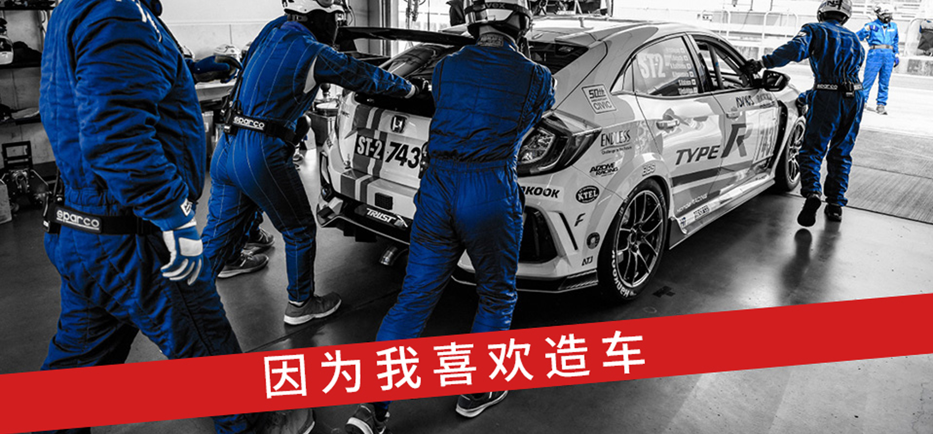 為什么員工會主動挑戰艱難的比賽？